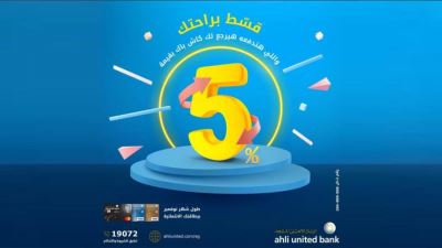 البنك الأهلي المتحد يتيح 5% كاش باك على معاملات التقسيط في البلاك فرايداي