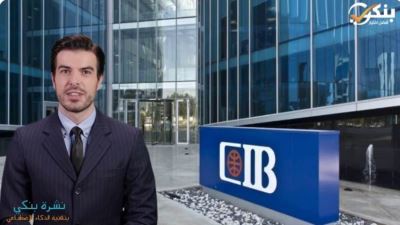 صافي أرباح التجارى الدولى CIB ترتفع لـ12.19 مليار جنيه بالربع الثالث من 2022