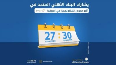 البنك الأهلي المتحد – مصر يشارك في معرض Cairo ICT لعام 2022