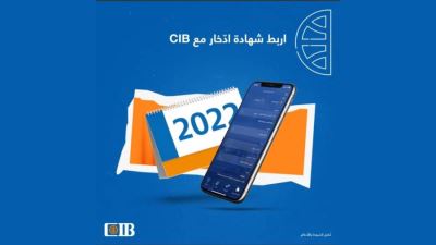 البنك التجاري الدولي CIB يتيح ربط الشهادات أونلاين عبر خدماته الإلكترونية