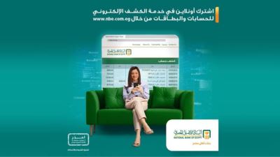 خطوات الاشتراك في خدمة كشف الحساب الإلكتروني من الأهلي المصري
