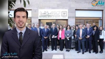 البنك الأهلي المصري يفتتح وحدته المصرفية المزدوجة بالجامعة الأمريكية بالقاهرة