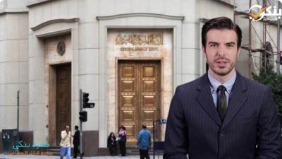 البنك المركزي يصدر تعلميات جديدة بشأن ضوابط إرسال كشوف الحسابات