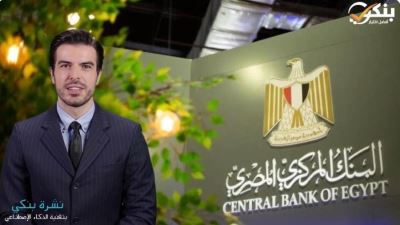 البنك المركزي: القطاع العائلي يستحوذ على 19.8% من التسهيلات الائتمانية بنهاية سبتمبر 2022