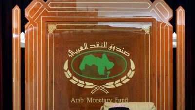 صندوق النقد العربي ينظم دورة حول " سياسة المالية العامة والإستقرار والنمو"