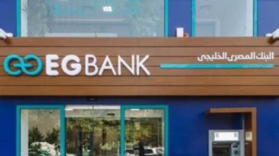 egbank يقدم شهادتين ادخاريتين بسعر عائد 23% و19% يصرف شهريًا