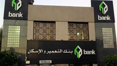 شروط الحصول على قرض الموظفين من بنك التعمير والإسكان.. يصل لـ1.5 مليون جنيه