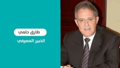 خبير مصرفي يُرجح رفع أسعار الفائدة باجتماع المركزي المقبل