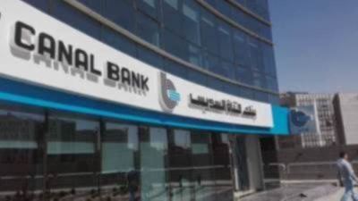 تفاصيل وشروط الحصول على قرض التعليم من بنك قناة السويس