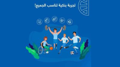 البنك التجاري الدولي CIB يتيح باقة من المنتجات ضمن مبادرة الشمول المالي لقادرون باختلاف