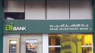 حصاد بنك الاستثمار العربي aiBank عام 2023.. أداء قوي يعكس رؤية البنك الطموحة