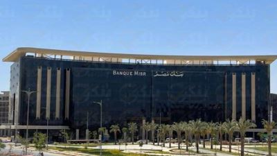 بنك مصر يوقف المعاملات الدولية للبطاقات الائتمانية الجديدة لمدة 6 أشهر من إصدارها