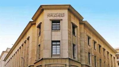 عاجل..البنك المركزي: تعطيل العمل بالبنوك "الإثنين " المقبل بمناسبة انتهاء السنة المالية 2023