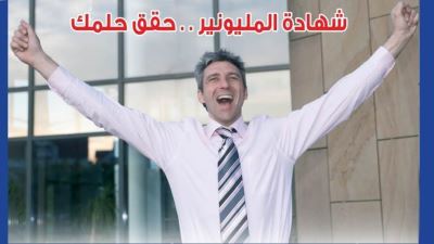 المصرف المتحد يعلن عن موعد السحب على شهادة المليونير