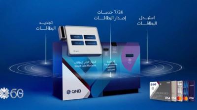 مجموعة QNB تطلق جهازا ذكيا لطباعة البطاقات البنكية