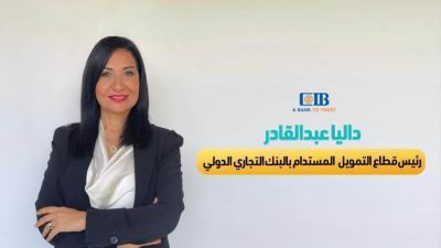 داليا عبد القادر .. أول من رسخ مفهوم الاستدامة المالية