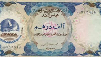 سعر الدرهم الإماراتي اليوم الثلاثاء 11-6-2024 في البنوك