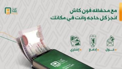 كيفية الإيداع أو السحب النقدي من "محفظة الأهلي فون كاش " من خلال ATM في العيد ؟