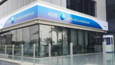 218.5 % نموا بمحفظة تمويلات مصرف أبوظبي الإسلامي مصر خلال 5 سنوات