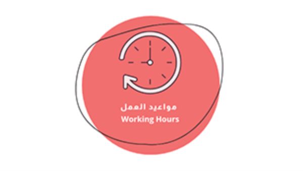 مواعيد عمل البنوك المصرية في رمضان 2026