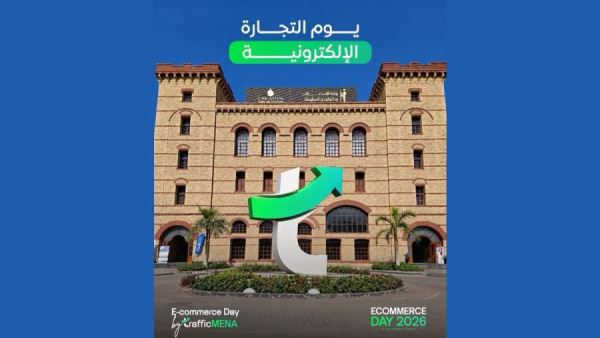 «Ecommerce Day» يجمع أكثر من 50 متحدثا و15 ورشة عمل لدعم نمو التجارة الإلكترونية في مصر والمنطقة.. 5 نوفمبر